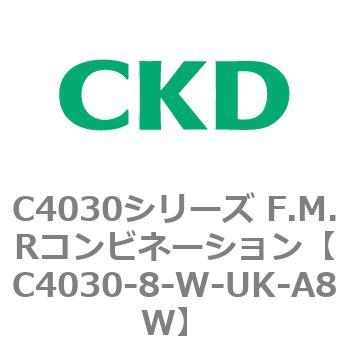 注文コード:81212056 C4030シリーズ F.M.Rコンビネーション CKD