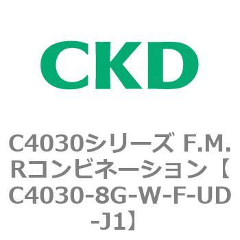 注文コード:81212345 C4030シリーズ F.M.Rコンビネーション CKD
