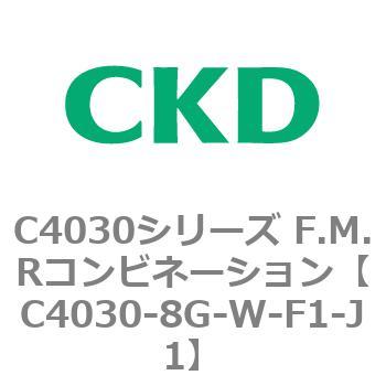 注文コード:81212844 C4030シリーズ F.M.Rコンビネーション CKD