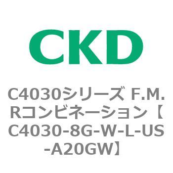注文コード:81213867 C4030シリーズ F.M.Rコンビネーション CKD