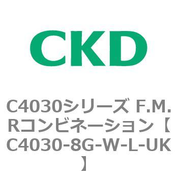 注文コード:81214061 C4030シリーズ F.M.Rコンビネーション CKD