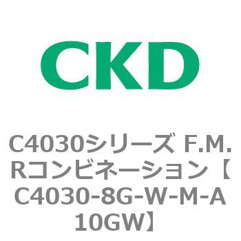 注文コード:81214287 C4030シリーズ F.M.Rコンビネーション CKD