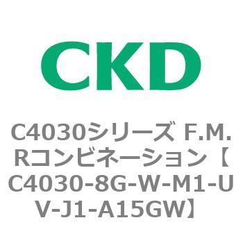 注文コード:81214813 C4030シリーズ F.M.Rコンビネーション CKD