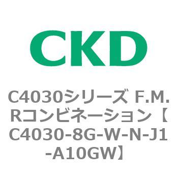 注文コード:81215522 C4030シリーズ F.M.Rコンビネーション CKD