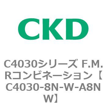 注文コード:81221104 C4030シリーズ F.M.Rコンビネーション CKD
