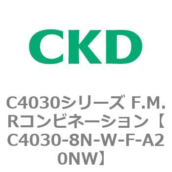 注文コード:81221156 C4030シリーズ F.M.Rコンビネーション CKD
