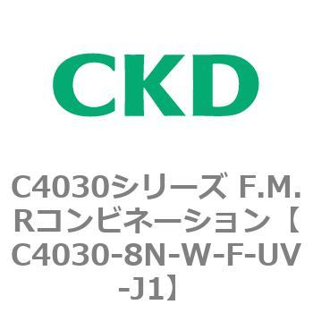 注文コード:81221323 C4030シリーズ F.M.Rコンビネーション CKD