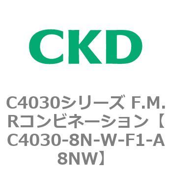 注文コード:81221761 C4030シリーズ F.M.Rコンビネーション CKD