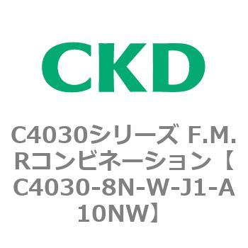 注文コード:81222312 C4030シリーズ F.M.Rコンビネーション CKD
