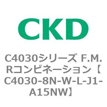 注文コード:81222617 C4030シリーズ F.M.Rコンビネーション CKD