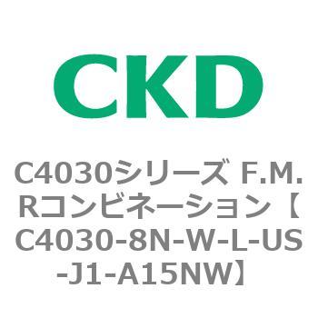 注文コード:81222775 C4030シリーズ F.M.Rコンビネーション CKD