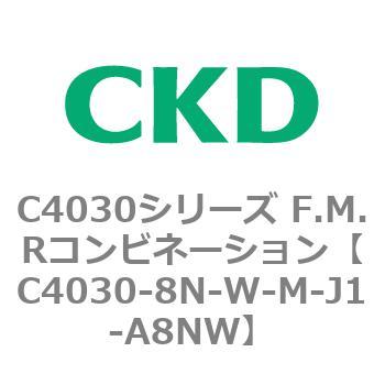 注文コード:81223231 C4030シリーズ F.M.Rコンビネーション CKD