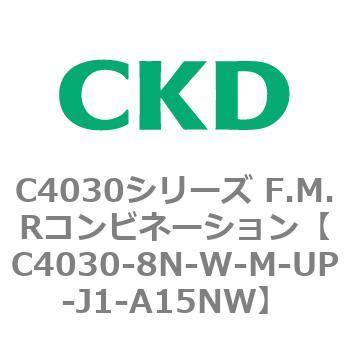 注文コード:81223317 C4030シリーズ F.M.Rコンビネーション CKD