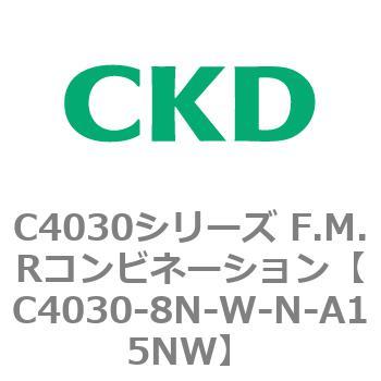 注文コード:81224376 C4030シリーズ F.M.Rコンビネーション CKD