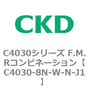注文コード:81224613 C4030シリーズ F.M.Rコンビネーション CKD