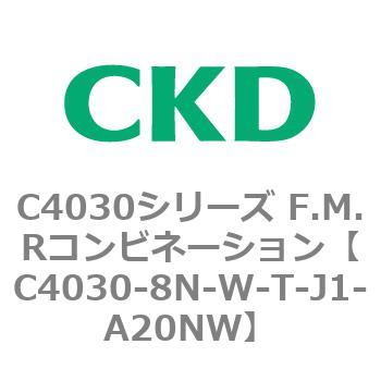 注文コード:81225627 C4030シリーズ F.M.Rコンビネーション CKD