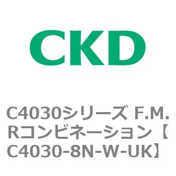 注文コード:81227824 C4030シリーズ F.M.Rコンビネーション CKD