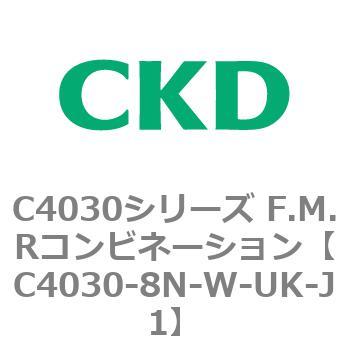 注文コード:81227833 C4030シリーズ F.M.Rコンビネーション CKD