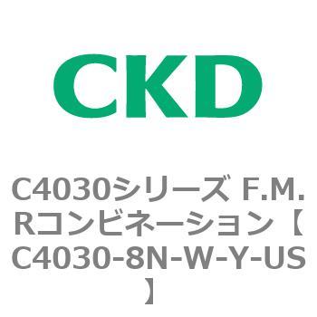 注文コード:81229084 C4030シリーズ F.M.Rコンビネーション CKD
