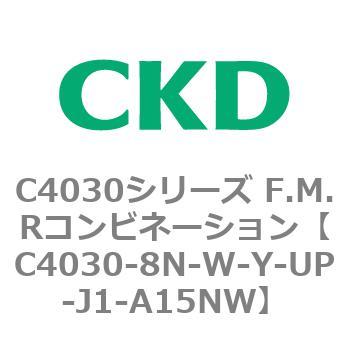 注文コード:81229233 C4030シリーズ F.M.Rコンビネーション CKD