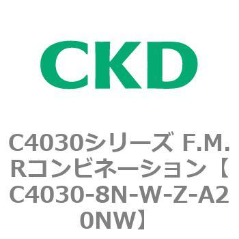 注文コード:81229407 C4030シリーズ F.M.Rコンビネーション CKD