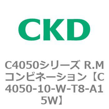 注文コード:81292014 C4050シリーズ R.Mコンビネーション CKD