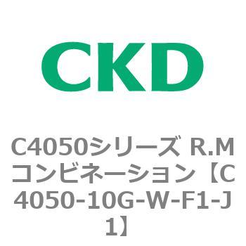 注文コード:81292495 C4050シリーズ R.Mコンビネーション CKD