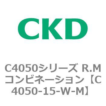 注文コード:81295453 C4050シリーズ R.Mコンビネーション CKD