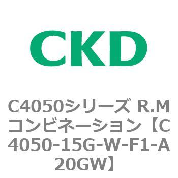 注文コード:81295767 C4050シリーズ R.Mコンビネーション CKD
