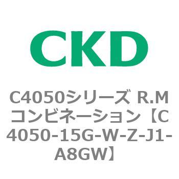 注文コード:81296013 C4050シリーズ R.Mコンビネーション CKD
