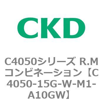 注文コード:81296363 C4050シリーズ R.Mコンビネーション CKD