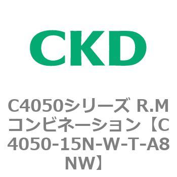 注文コード:81297501 C4050シリーズ R.Mコンビネーション CKD