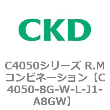 注文コード:81300773 C4050シリーズ R.Mコンビネーション CKD