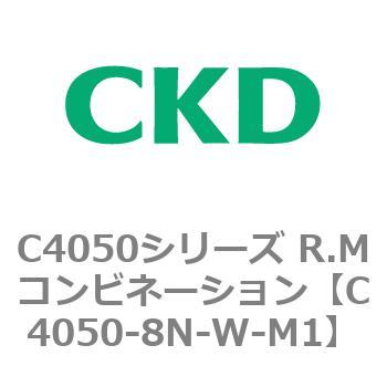 注文コード:81301875 C4050シリーズ R.Mコンビネーション CKD