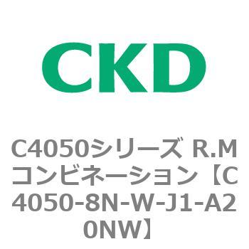 注文コード:81301963 C4050シリーズ R.Mコンビネーション CKD