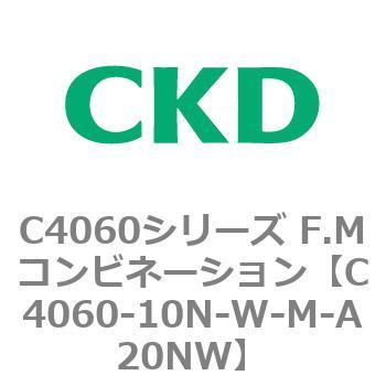 注文コード:81304072 C4060シリーズ F.Mコンビネーション CKD