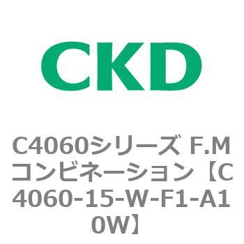 注文コード:81304447 C4060シリーズ F.Mコンビネーション CKD
