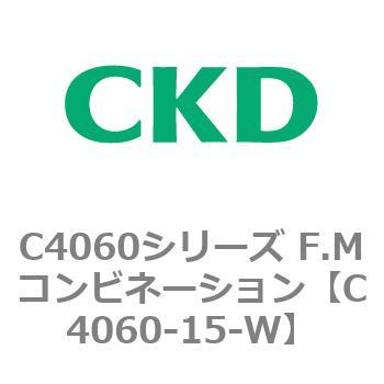 注文コード:81304824 C4060シリーズ F.Mコンビネーション CKD