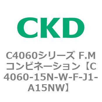 注文コード:81305813 C4060シリーズ F.Mコンビネーション CKD