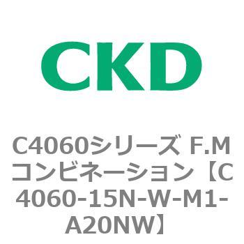注文コード:81306066 C4060シリーズ F.Mコンビネーション CKD