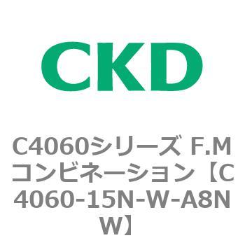 注文コード:81306276 C4060シリーズ F.Mコンビネーション CKD