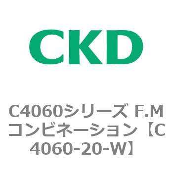 注文コード:81306522 C4060シリーズ F.Mコンビネーション CKD