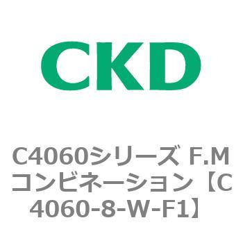 注文コード:81306872 C4060シリーズ F.Mコンビネーション CKD
