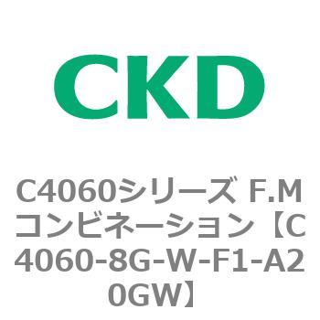 注文コード:81307326 C4060シリーズ F.Mコンビネーション CKD