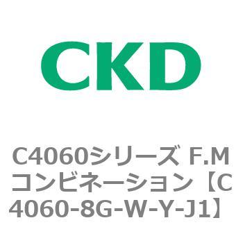 注文コード:81307572 C4060シリーズ F.Mコンビネーション CKD