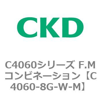 注文コード:81307825 C4060シリーズ F.Mコンビネーション CKD
