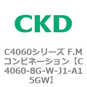 注文コード:81307913 C4060シリーズ F.Mコンビネーション CKD