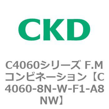 注文コード:81308132 C4060シリーズ F.Mコンビネーション CKD