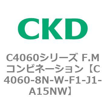 注文コード:81308157 C4060シリーズ F.Mコンビネーション CKD