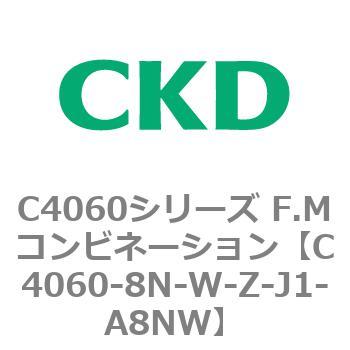 注文コード:81308351 C4060シリーズ F.Mコンビネーション CKD